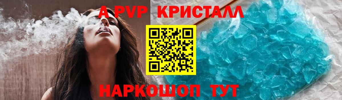 A PVP VHQ  Вход с VPN  Реутов  А ПВП  Alpha-PVP Crystall  А ПВП Соль 