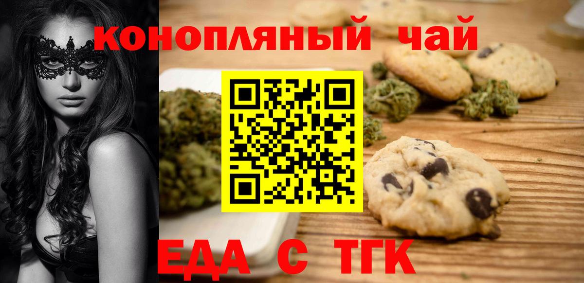 Печенье с ТГК марихуана  Вход с VPN  Реутов 