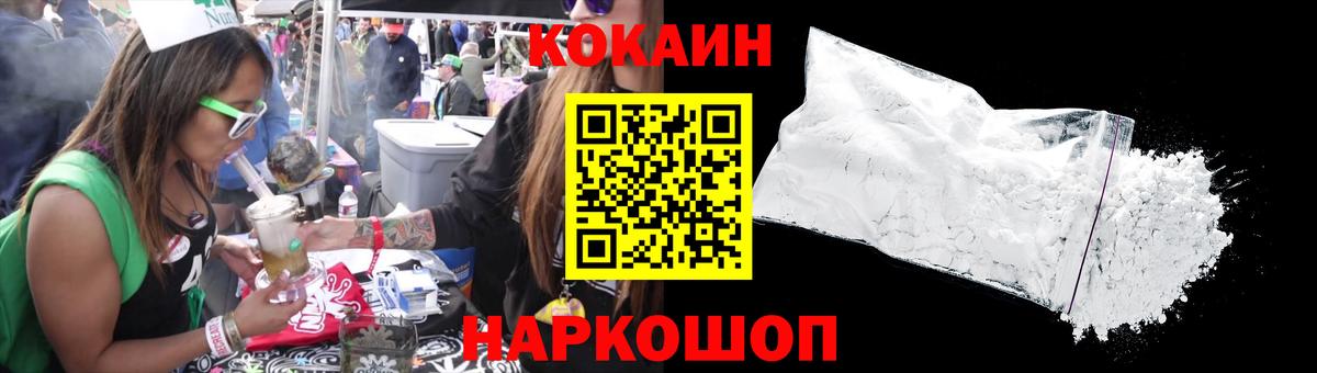 Кокаин Fish Scale  COCAIN  Реутов  Вход с VPN  COCAIN Эквадор 