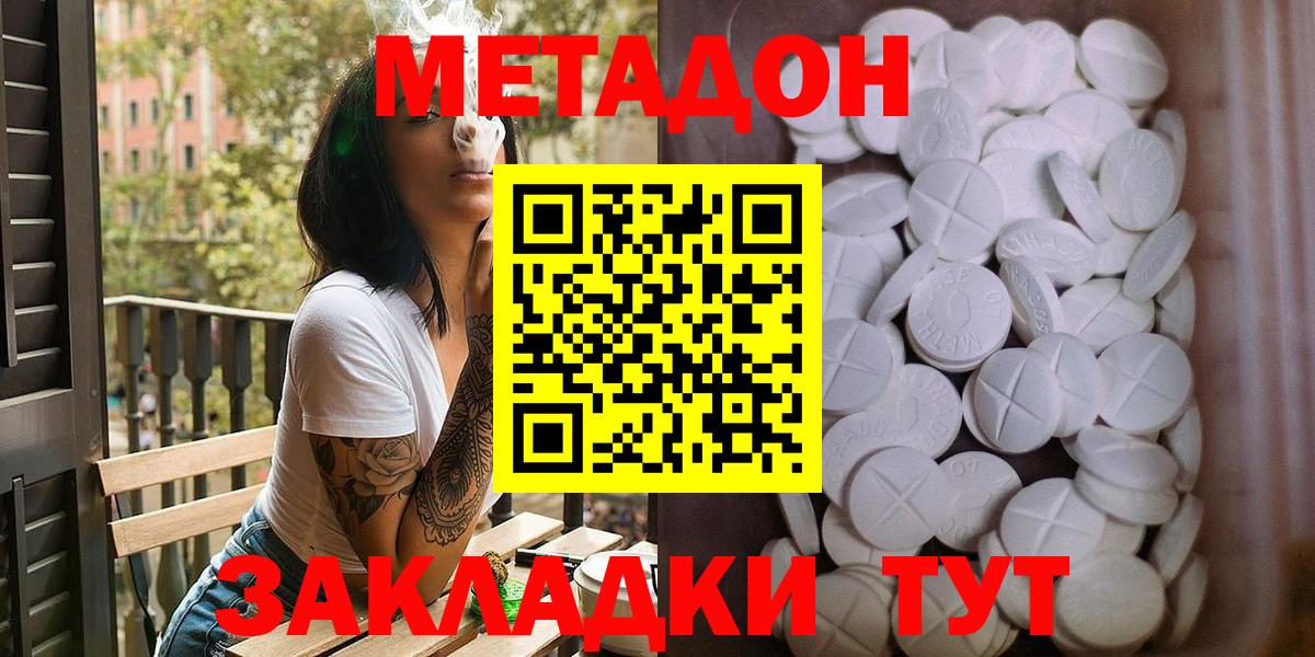 Метадон белоснежный Реутов